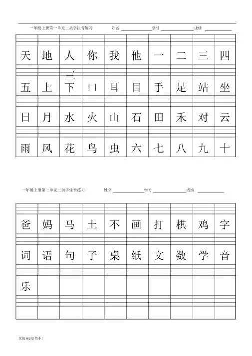 部编版一年级上册二类字生字注音(全)