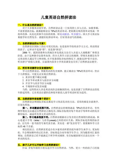 自然拼读儿童英语自然拼读法小知识