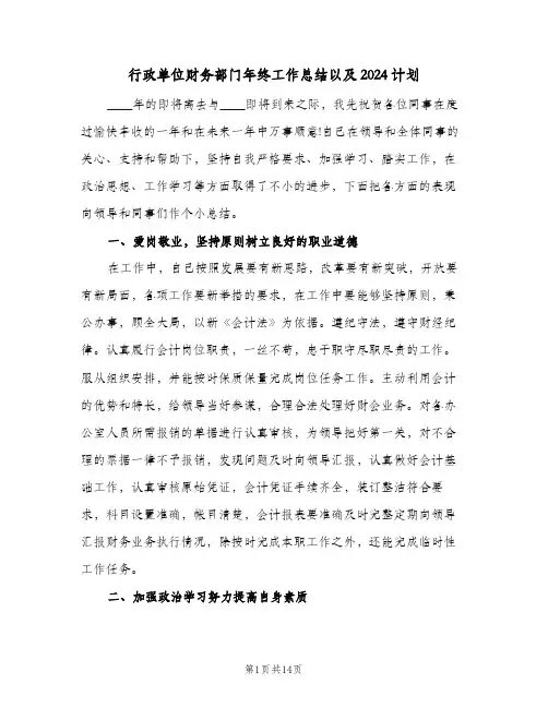 行政单位财务部门年终工作总结以及2024计划（4篇）