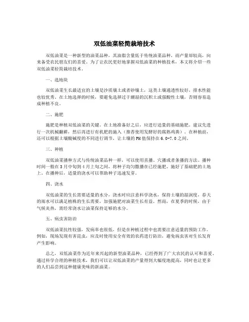 双低油菜轻简栽培技术