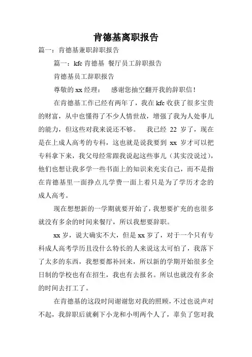 肯德基离职报告.doc