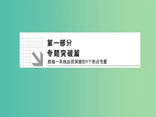 高考生物二轮复习 第1部分 专题1 第1讲 细胞的分子组成课件