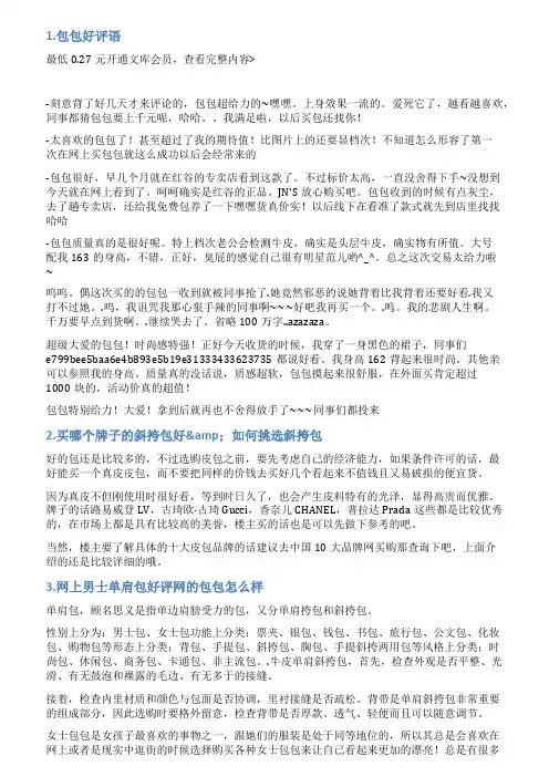 斜挎包好评语