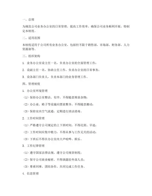 公司业务办公室管理制度