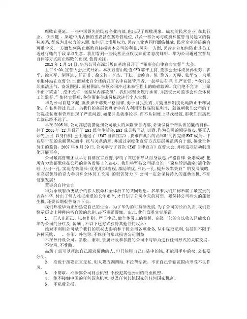 华为如何防腐：任正非们的宣誓与自律