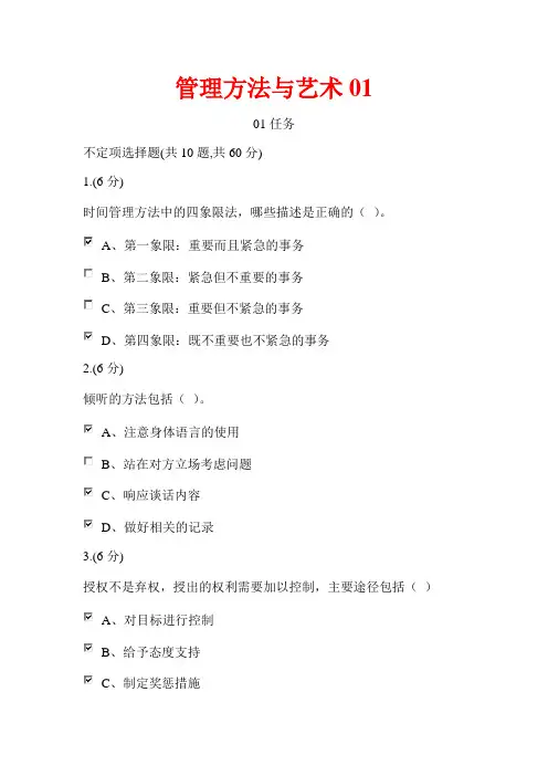 管理方法与艺术 答案Microsoft Word 文档