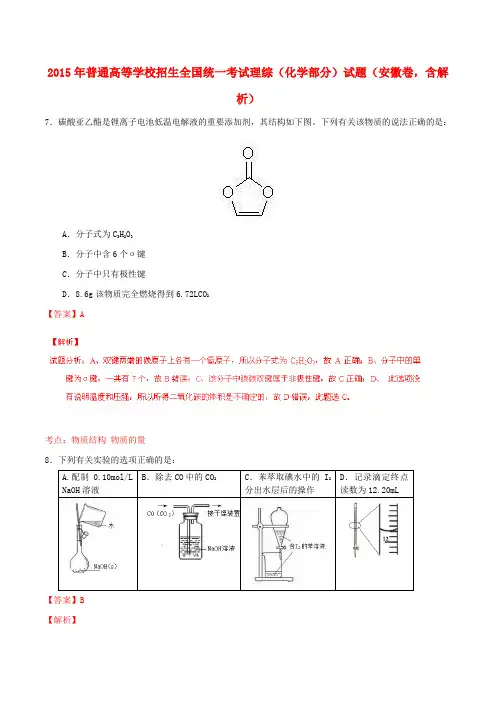 普通高等学校招生全国统一考试理综(化学部分)试题(安徽卷,含解析)