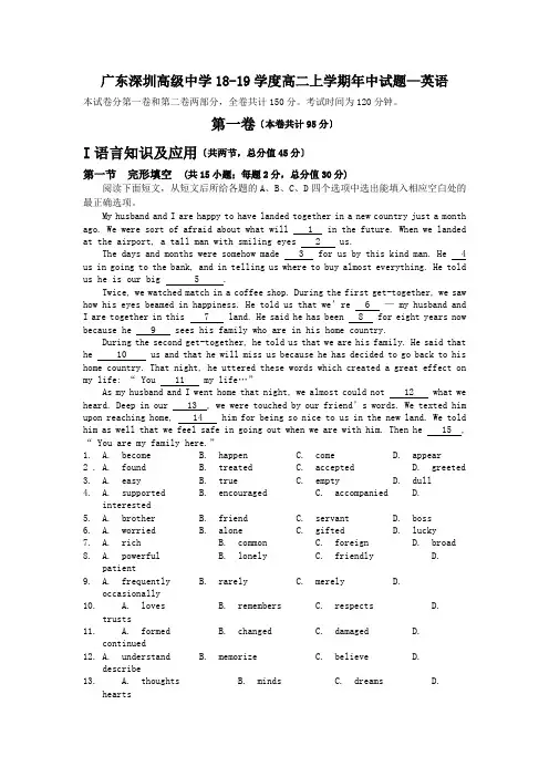 广东深圳高级中学18-19学度高二上学期年中试题—英语