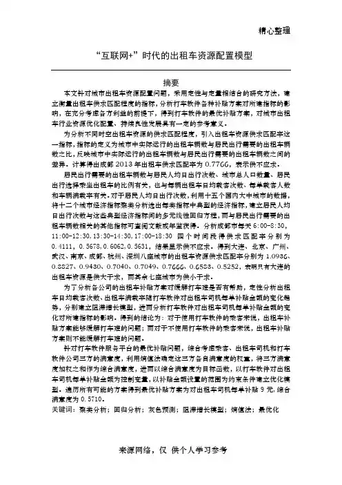 2015年数学建模B题全国一等奖论文