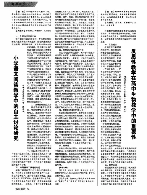 反思性教学在高中生物教学中的重要性