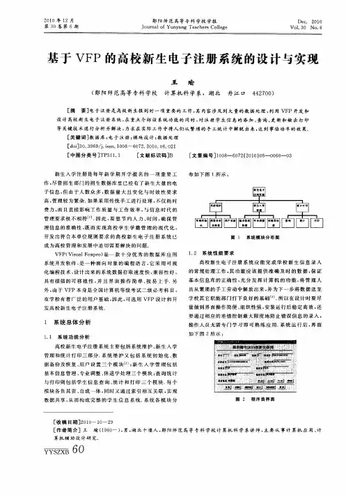基于VFP的高校新生电子注册系统的设计与实现