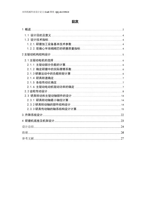YM-1000型半球阀芯研磨设备传动系统及设备台架设计(机械CAD图纸)