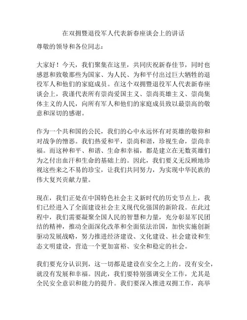在双拥暨退役军人代表新春座谈会上的讲话