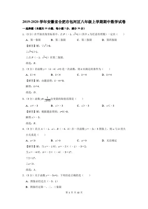 2019-2020学年安徽省合肥市包河区八年级上学期期中数学试卷