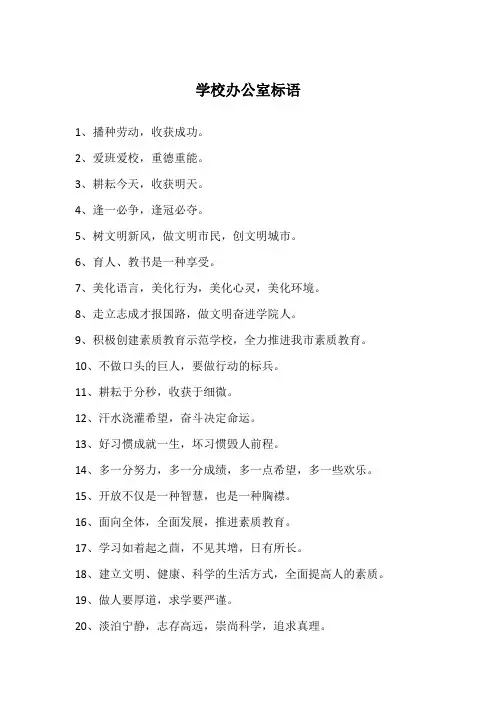 学校办公室标语