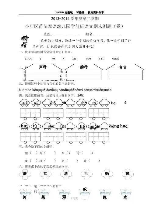 2013-2014年度学前班语文期末测试题(卷)