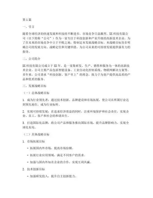 公司的发展战略_目标(2篇)