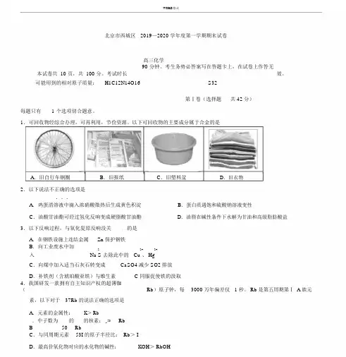 2020.1西城高中高三化学期末试卷习题及答案