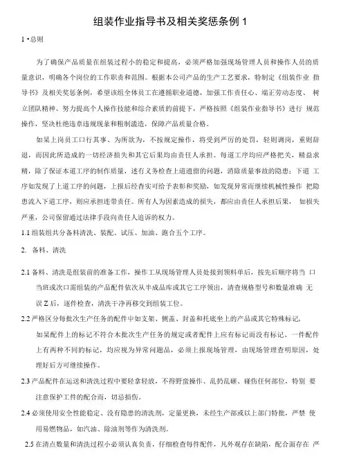 《组装作业指导书》.doc