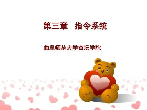 第三章 80868088寻址方式