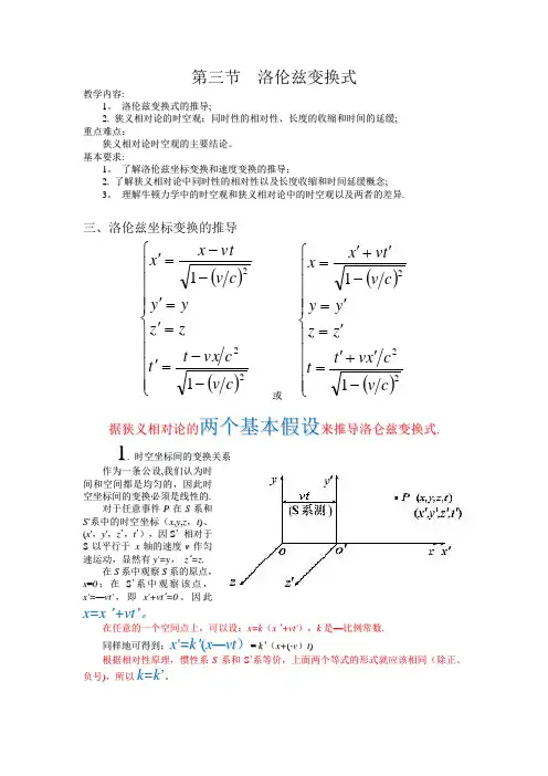洛伦兹变换的详细推导