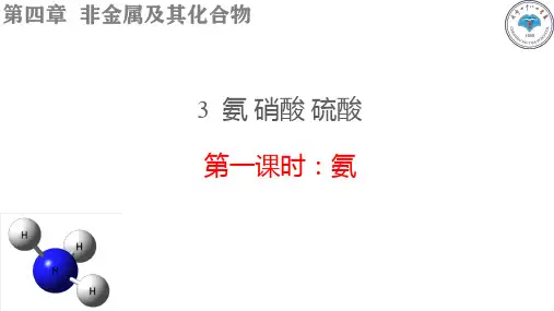 高一 化学 必修一 第一课时 氨气的性质及用途