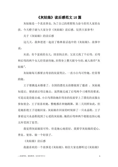 《灰姑娘》读后感范文10篇