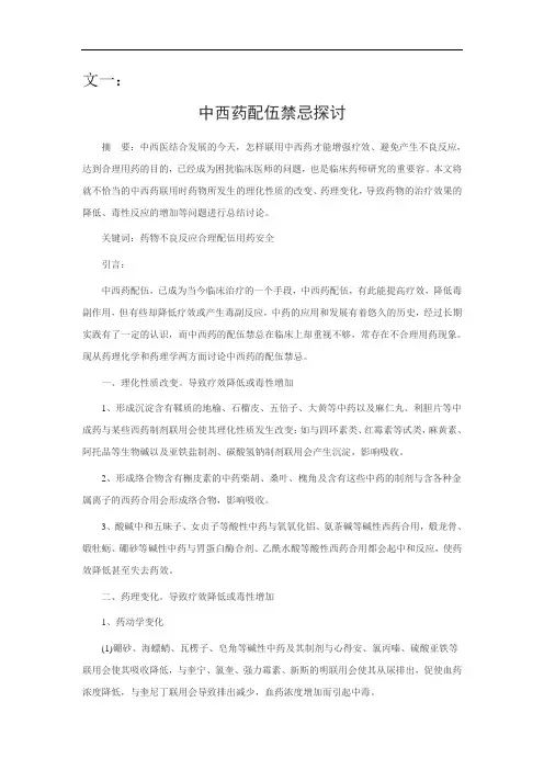 药学专业毕业设计论文范文三篇