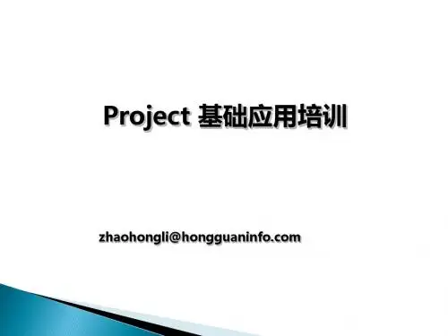 project-基础应用培训