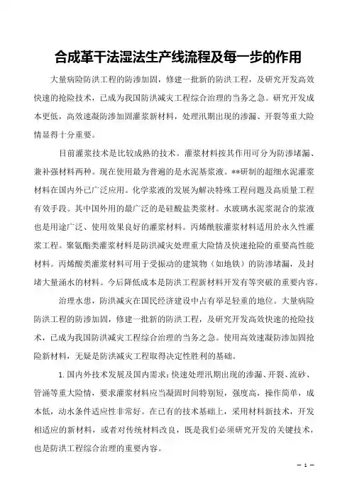 合成革干法湿法生产线流程及每一步的作用    