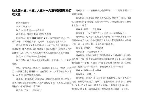 幼儿园小班、中班、大班六一儿童节游园活动游戏大全