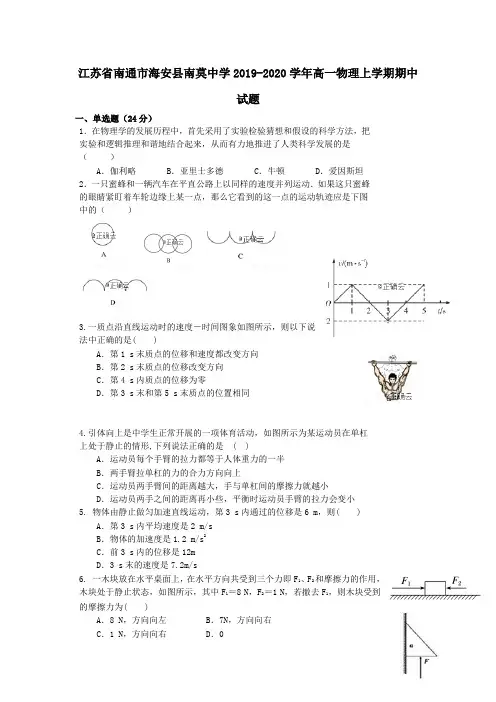 江苏省南通市海安县南莫中学2019-2020学年高一物理上学期期中试题(含答案)