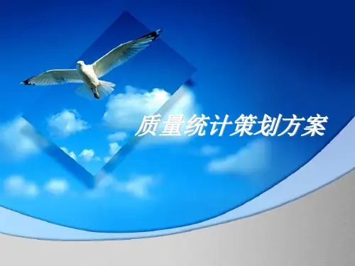 废品数量收集和统计流程 PPT课件