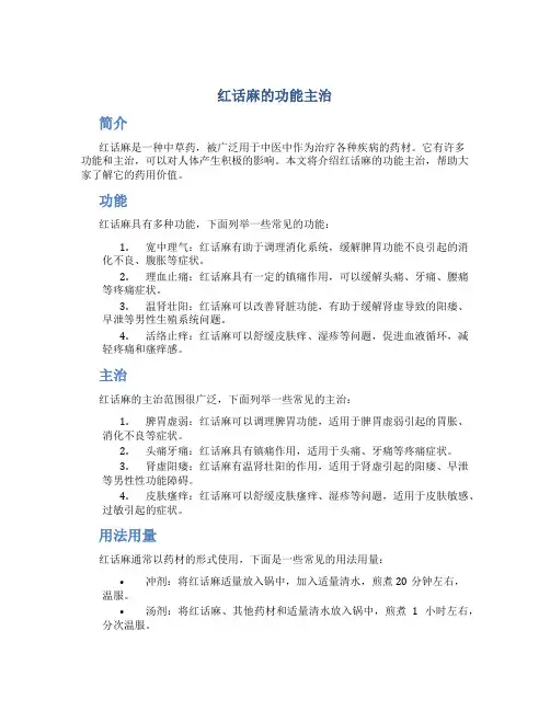 红话麻的功能主治