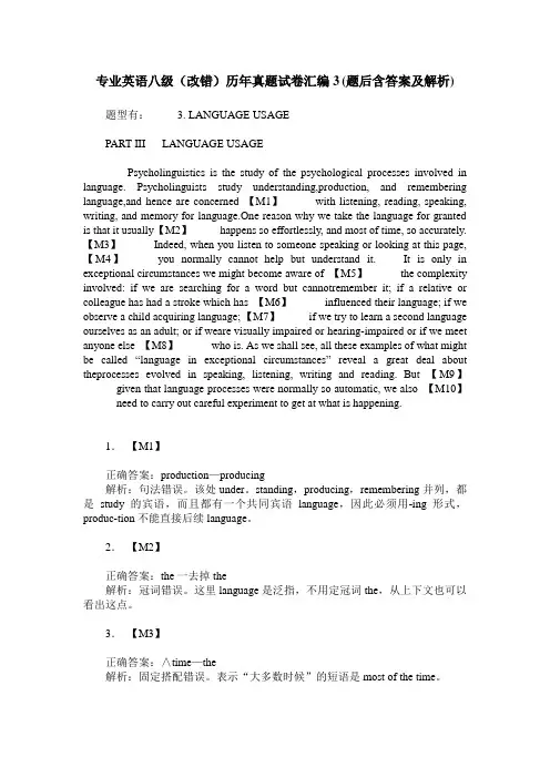 专业英语八级(改错)历年真题试卷汇编3(题后含答案及解析)