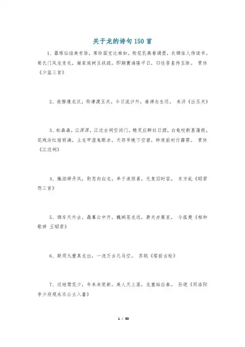 关于龙的诗句150首