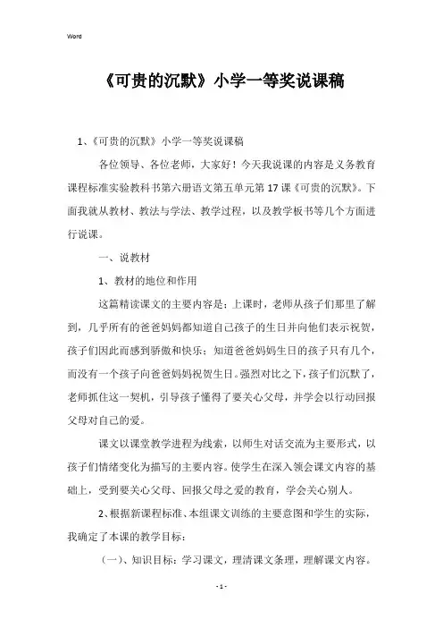 《可贵的沉默》小学一等奖说课稿