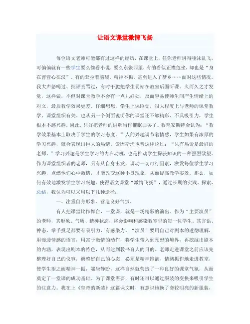 初中语文教学论文 让语文课堂激情飞扬(通用)