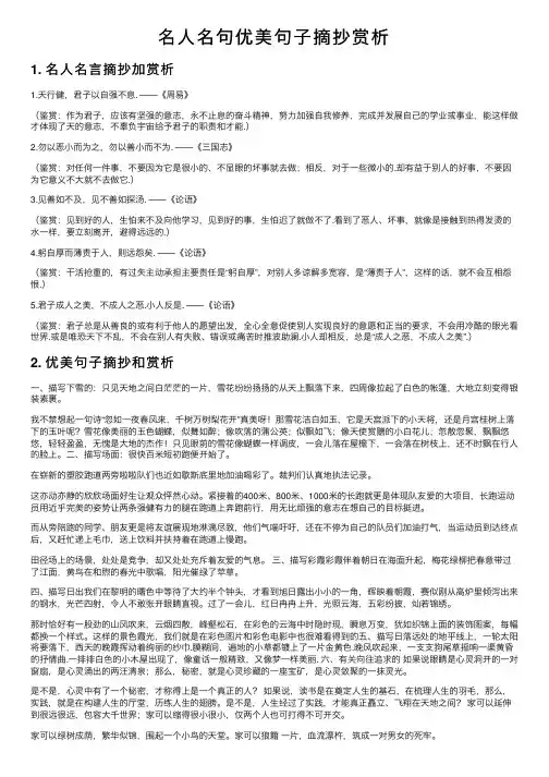 名人名句优美句子摘抄赏析