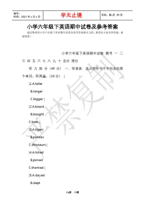 小学六年级下英语期中试卷及参考答案(Word最新版)