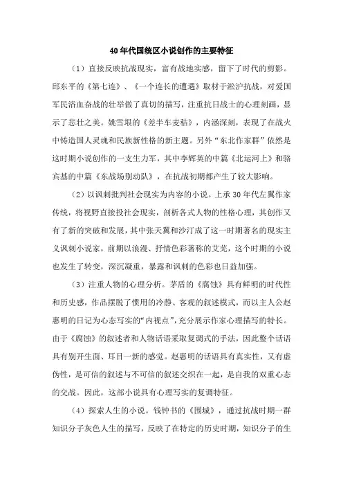 40年代国统区小说创作的主要特征