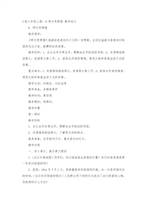 最新整理明天更辉煌语文s版教案.doc