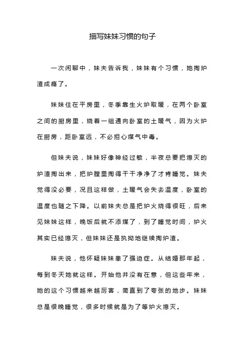 描写妹妹习惯的句子