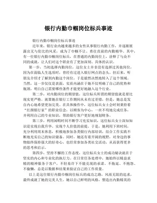 银行内勤巾帼岗位标兵事迹