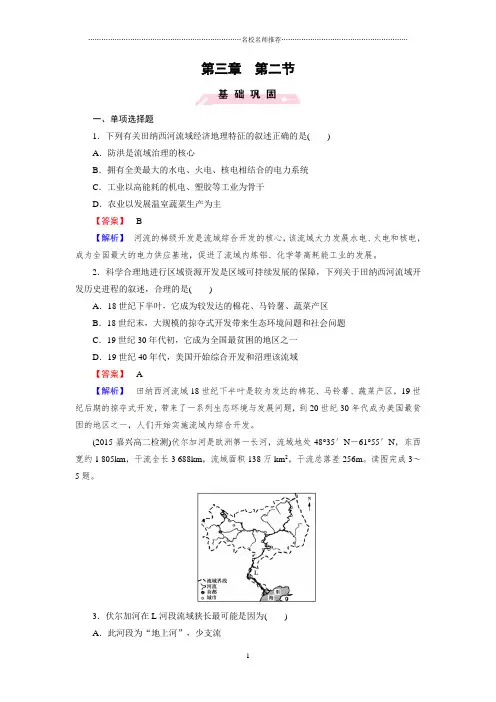 高中地理人教版必修三3.2流域的综合开发—以美国田纳西河流域为例作业