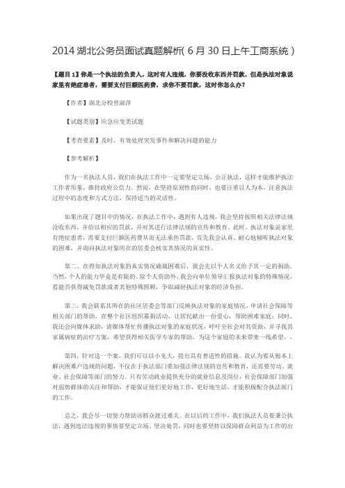 2014湖北公务员面试真题解析(6月30日上午工商系统)