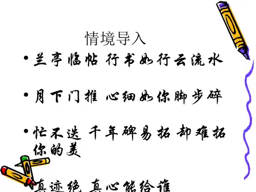 高中语文必修五《兰亭集序》杨柳PPT课件 名师优质课获奖比赛公开课教师面试试讲苏教