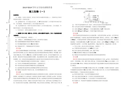高考高三2月内部特供卷 生物(一)教师版