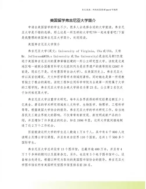 美国留学弗吉尼亚大学简介