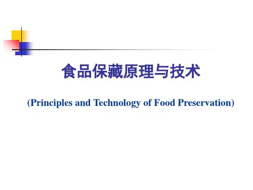 食品贮藏与保鲜技术及原理_绪论ppt课件